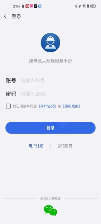 建设通软件 建设通软件