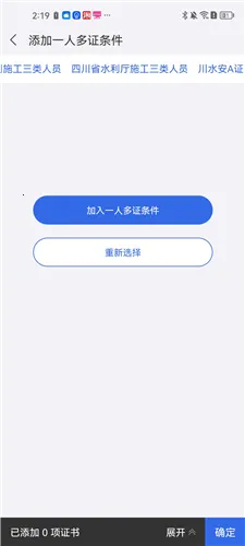 建设通软件 建设通软件