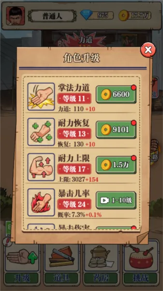 劈砖大师内置MOD修改器 劈砖大师内置MOD修改器