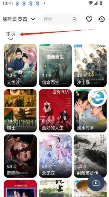 哪吒浏览器下载安装 哪吒浏览器下载安装