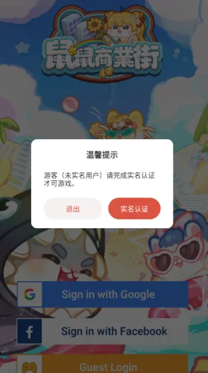 鼠鼠商业街破解版无限金币 鼠鼠商业街破解版无限金币