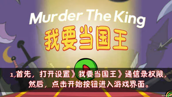 我要当国王2.0版本 我要当国王2.0版本