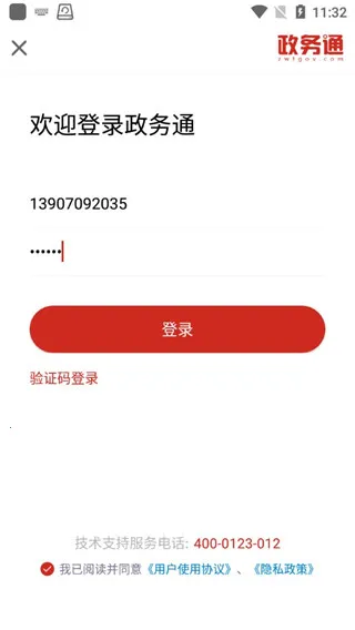 政务通2026最新版本 政务通2026最新版本