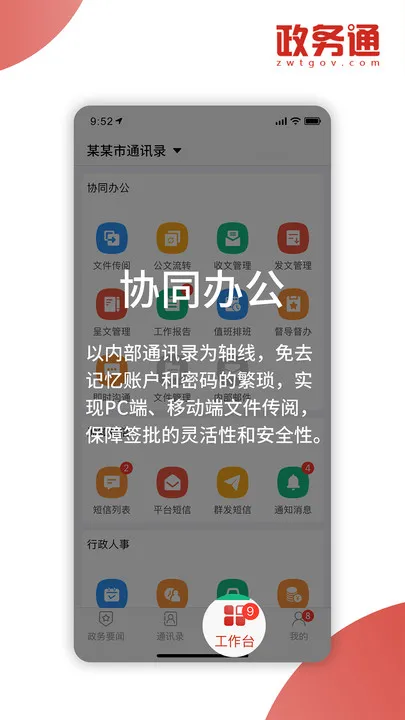政务通2026最新版本 政务通2026最新版本