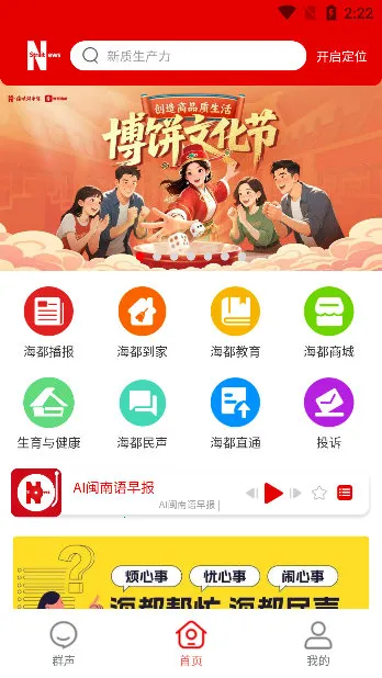 智慧海都安卓版手机版 智慧海都安卓版手机版