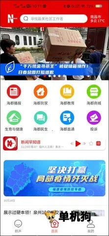 智慧海都安卓版手机版 智慧海都安卓版手机版