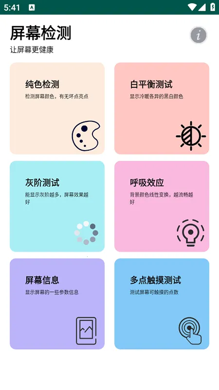 屏幕检测 屏幕检测