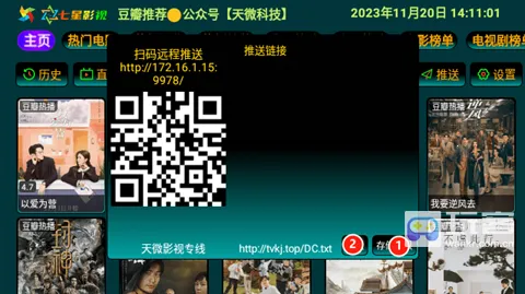 七星影仓TV版V6.1.4内置源电视版 七星影仓TV版V6.1.4内置源电视版