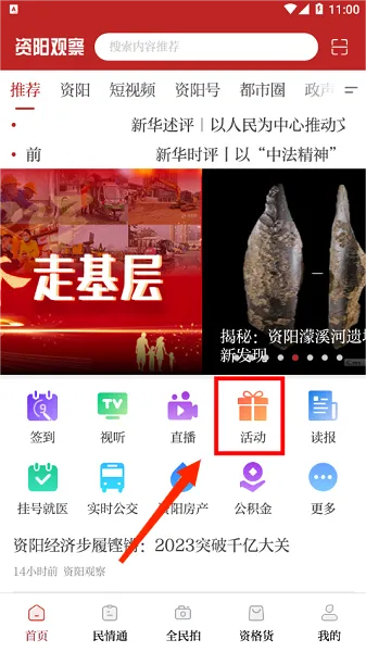 资阳观察安卓版手机版 资阳观察安卓版手机版