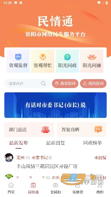 资阳观察安卓版手机版 资阳观察安卓版手机版