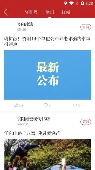 资阳观察安卓版手机版 资阳观察安卓版手机版