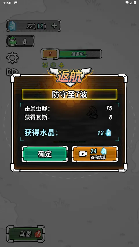 星际塔防中文版下载 星际塔防中文版下载