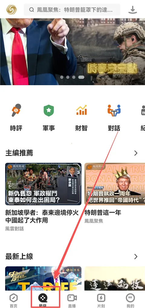 凤凰秀(新闻视听平台) 凤凰秀(新闻视听平台)