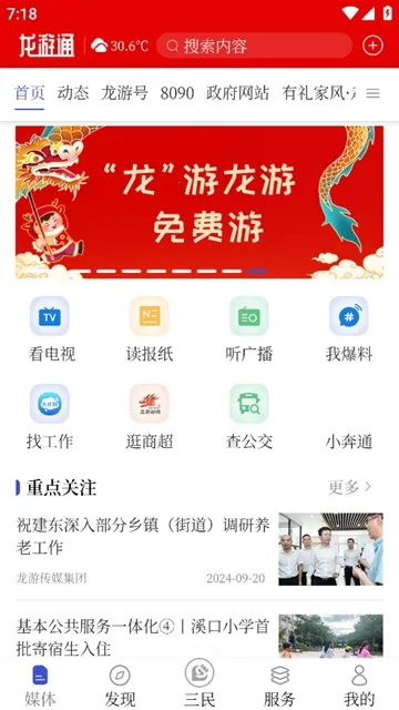 龙游通2026官方正版 龙游通2026官方正版