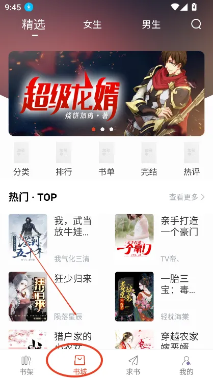 笔趣书阁app下载官方版 笔趣书阁app下载官方版