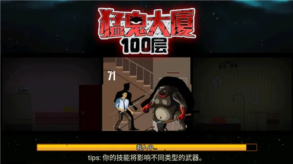 猛鬼大厦100层全结局 猛鬼大厦100层全结局