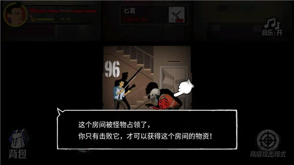 猛鬼大厦100层全结局 猛鬼大厦100层全结局