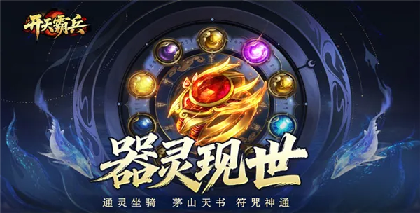 开天霸兵2026最新版本 开天霸兵2026最新版本