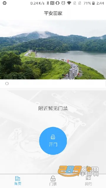 平安回家(门禁生活服务) 平安回家(门禁生活服务)