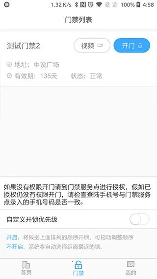 平安回家(门禁生活服务) 平安回家(门禁生活服务)