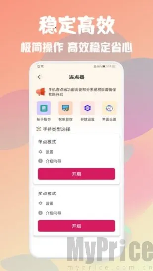 自动万能点击器2026官方正版 自动万能点击器2026官方正版