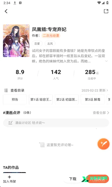 漫海漫画app下载安装免费 漫海漫画app下载安装免费
