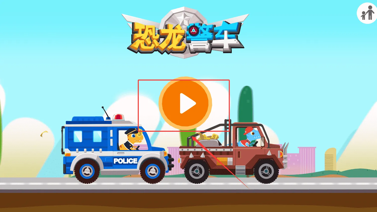 恐龙警车最新手机版 恐龙警车最新手机版