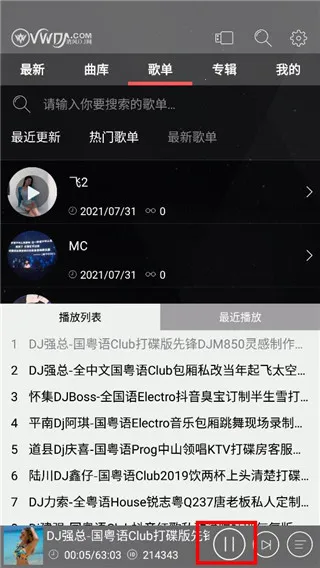 清风dj下载安装 清风dj下载安装