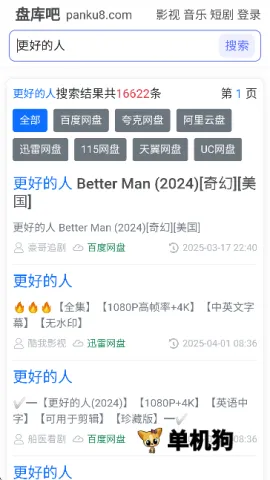 盘库吧(资源搜索工具) 盘库吧(资源搜索工具)
