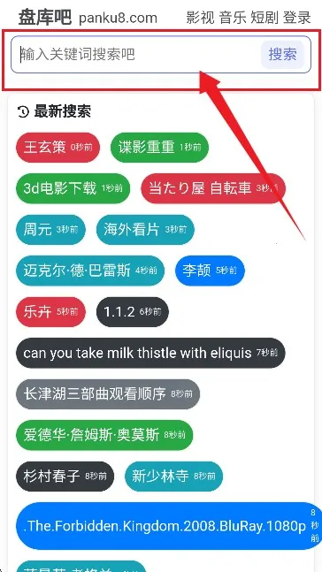 盘库吧(资源搜索工具) 盘库吧(资源搜索工具)
