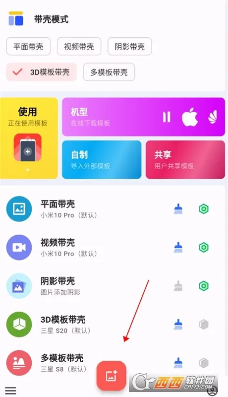 带壳截图pro最新版 带壳截图pro最新版
