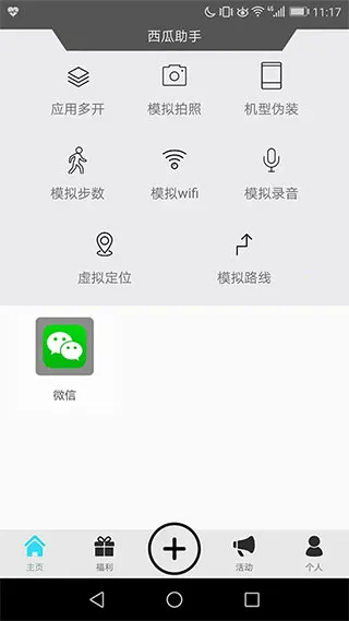 西瓜助手(虚拟定位工具) 西瓜助手(虚拟定位工具)