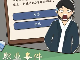 人生模拟器破解版 人生模拟器破解版