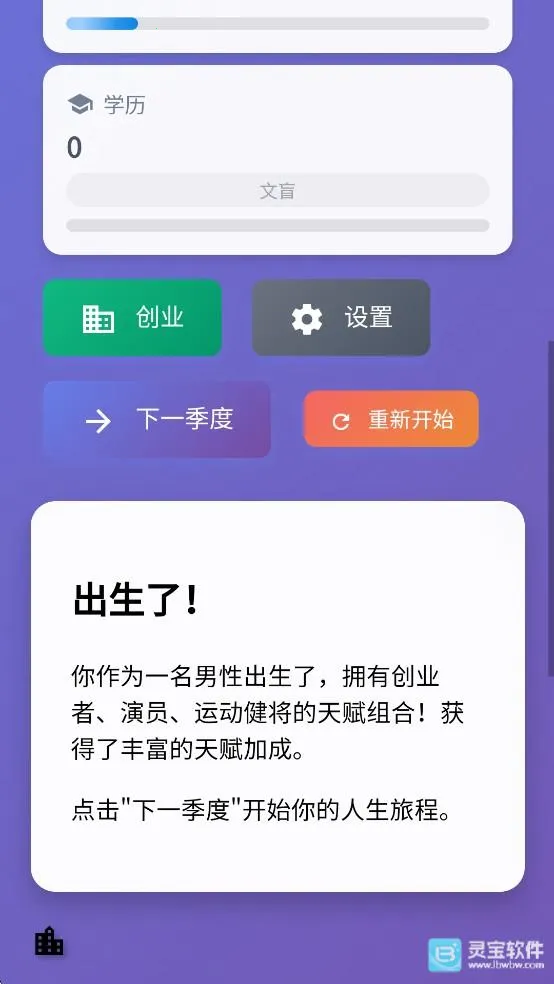 人生模拟器破解版 人生模拟器破解版