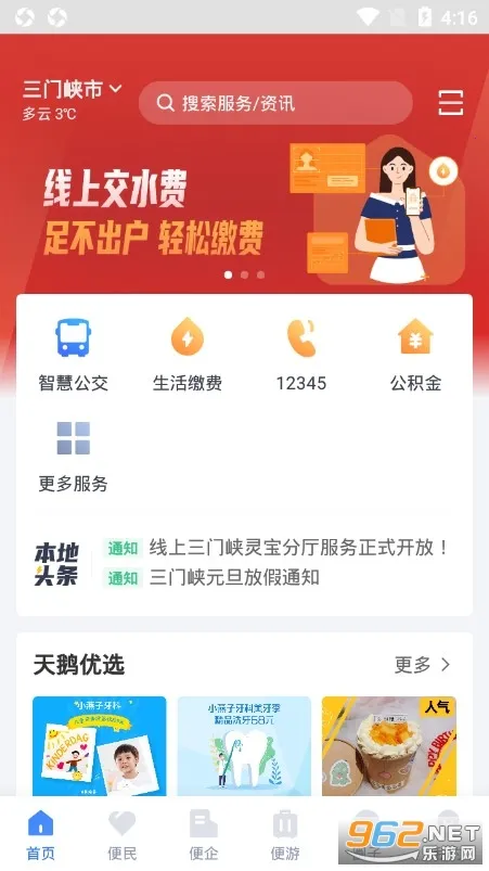 线上三门峡免费安装 线上三门峡免费安装