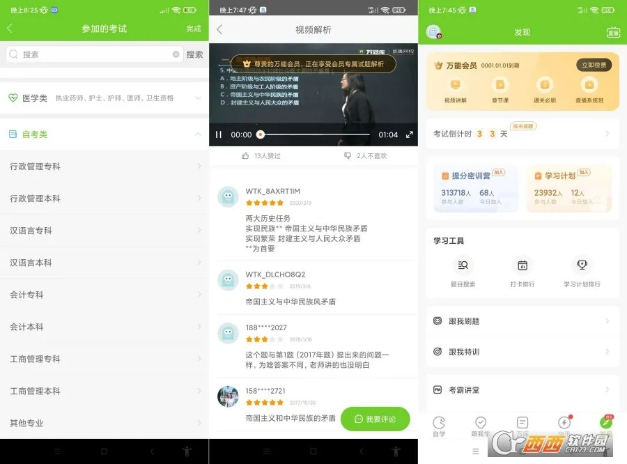 万题库vip破解免登录 万题库vip破解免登录