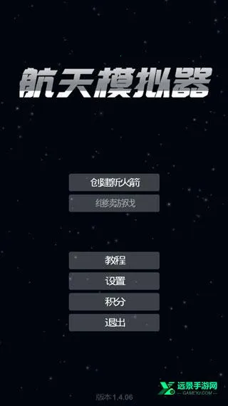 航天模拟器1.9.7破解版 航天模拟器1.9.7破解版
