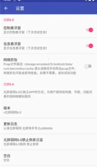 北辞弱网15.0 北辞弱网15.0