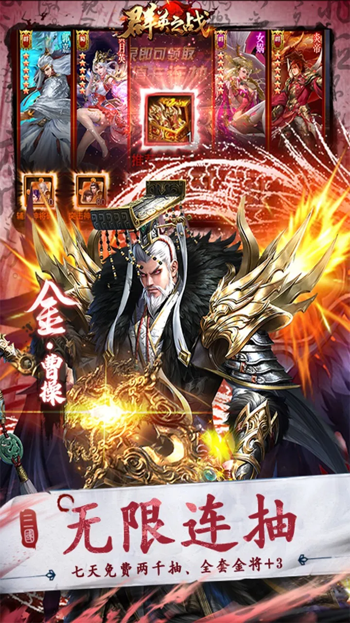 群英之战免费版 群英之战免费版