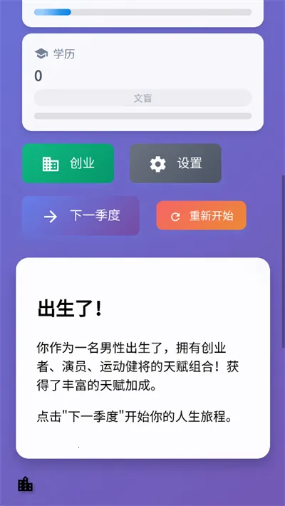 人生模拟器免广告 人生模拟器免广告