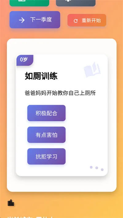 人生模拟器免广告 人生模拟器免广告