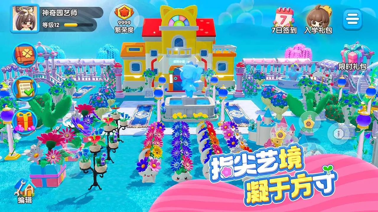 神奇植物园2026最新版本 神奇植物园2026最新版本