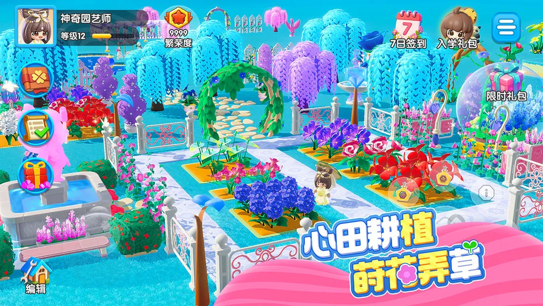 神奇植物园2026最新版本 神奇植物园2026最新版本