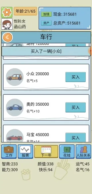 人生模拟器游戏 人生模拟器游戏