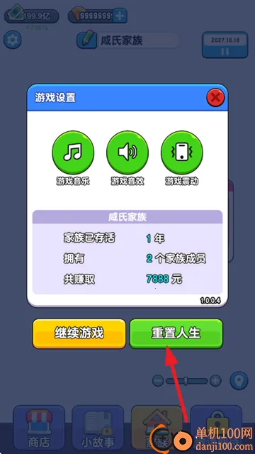人生模拟器游戏 人生模拟器游戏