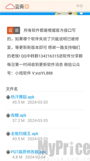 戏子软件库蓝奏云