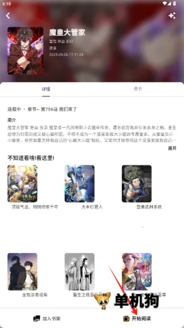 轻漫岛漫画官方正版下载 轻漫岛漫画官方正版下载