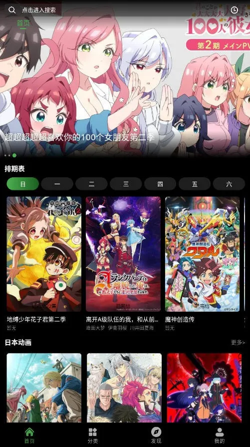 花柳斋动漫(动漫追番软件) 花柳斋动漫(动漫追番软件)
