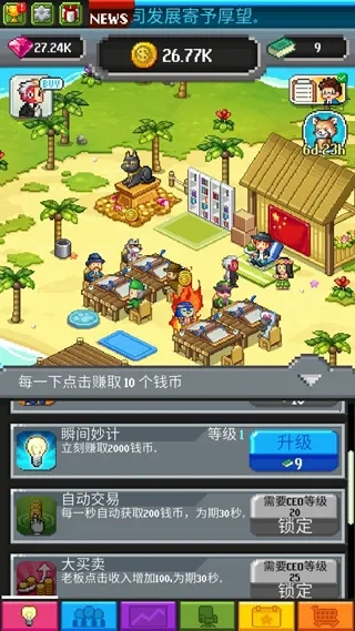 点点亿万富翁中文内购破解版 点点亿万富翁中文内购破解版