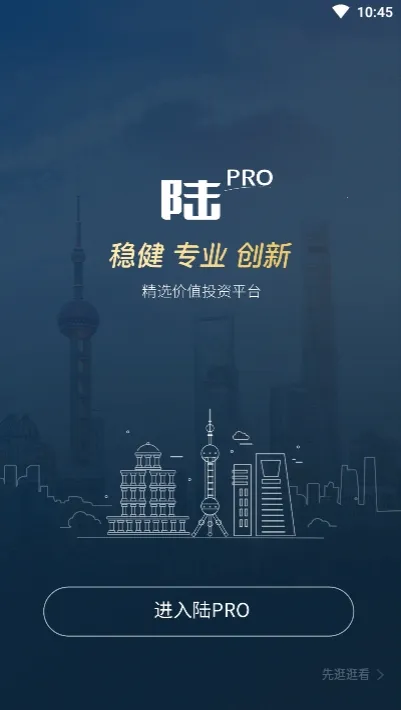 陆PRO(基金交易平台) 陆PRO(基金交易平台)